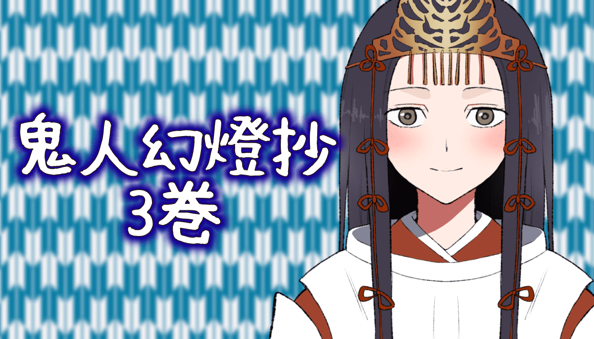 鬼人幻燈抄小説3巻【ネタバレ感想】江戸編・残雪酔夢 鈴音再登場!?