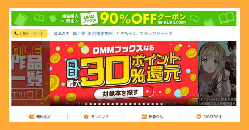 DMMブックストップ画面