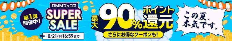 70％OFFクーポンバナー