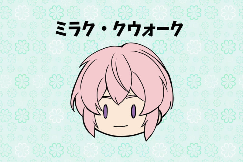 ミラク・クウォーク