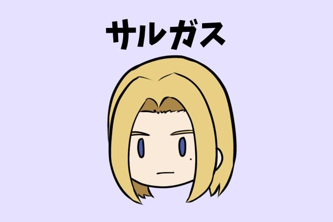 サルガス・アルトリッジイラスト