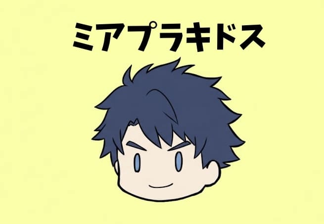 ミアプラキドス